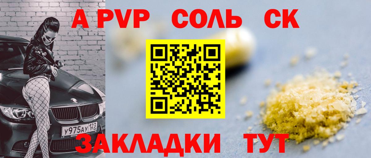 Альфа ПВП Соль Кандалакша