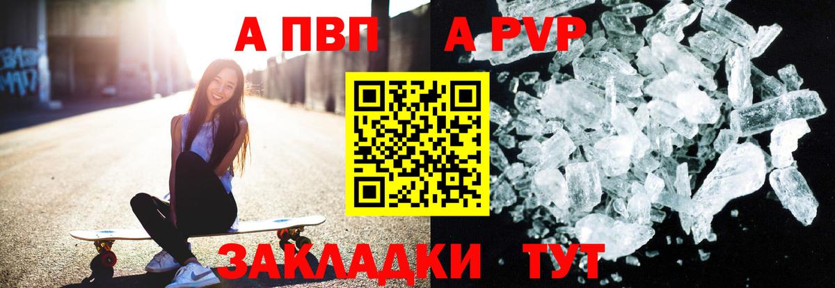 APVP СК КРИС  A PVP VHQ  А ПВП Crystall  A PVP  Вход с VPN  Кандалакша 