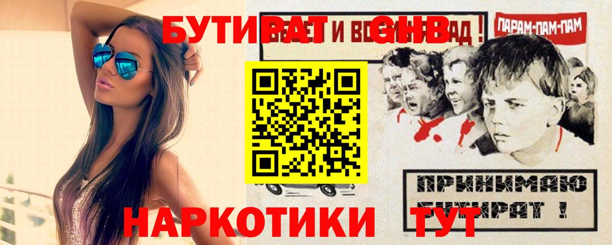 БУТИРАТ жидкий экстази  Вход с VPN  Бутират  Кандалакша 